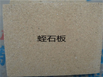蛭石板
